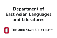 department of east asian languages and literatures